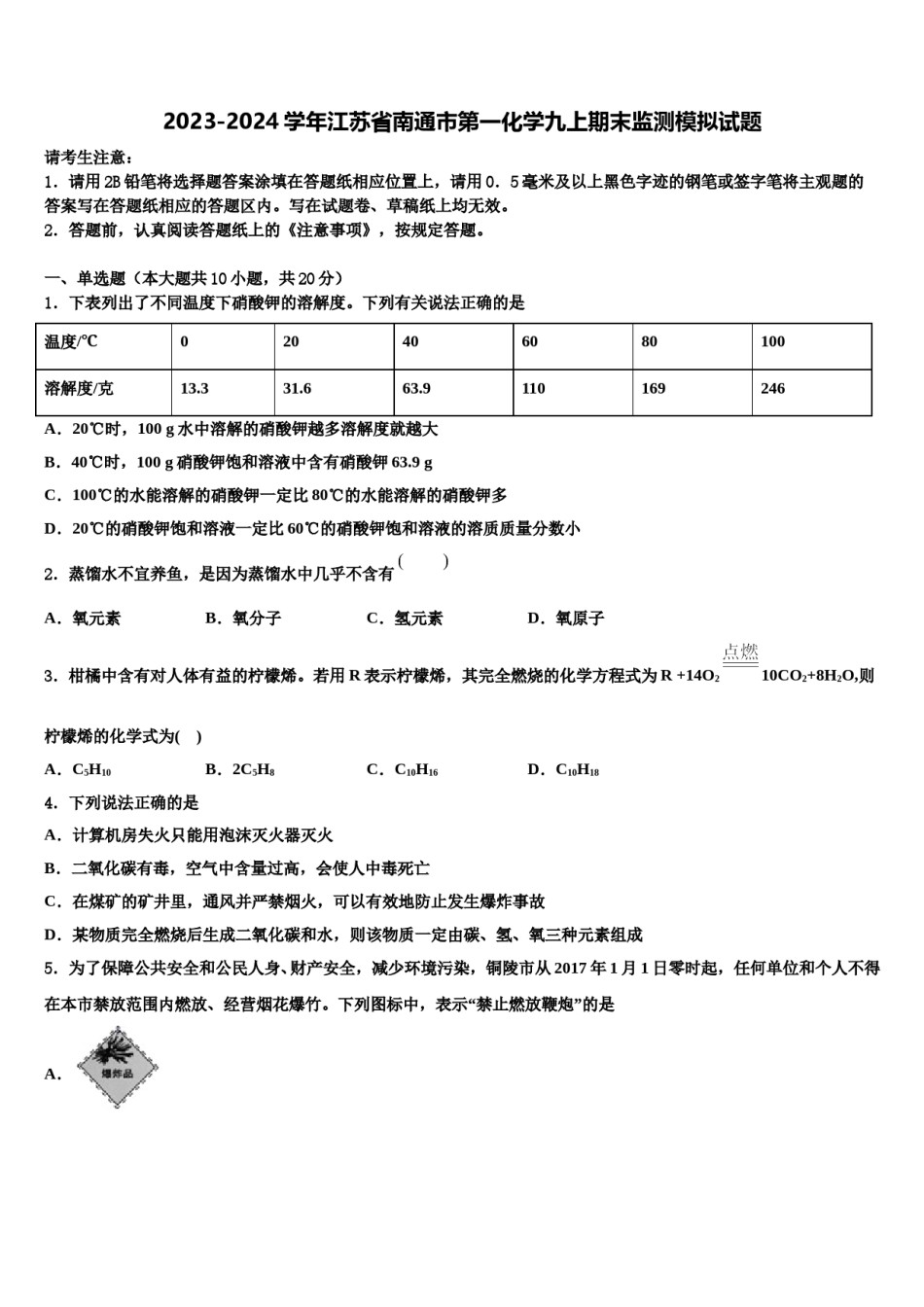 2023-2024学年江苏省南通市第一化学九上期末监测模拟试题含解析.doc_第1页