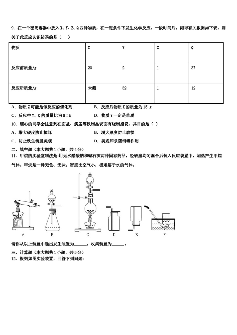 2023-2024学年江苏省南通市第一化学九上期末监测模拟试题含解析.doc_第3页