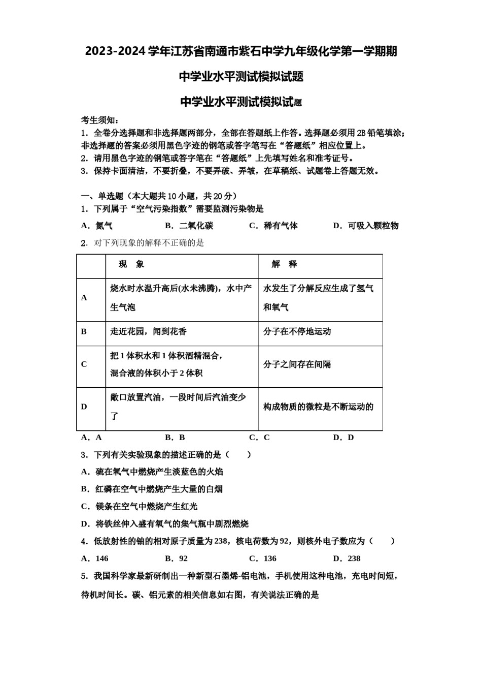 2023-2024学年江苏省南通市紫石中学九年级化学第一学期期中学业水平测试模拟试题含解析.doc_第1页