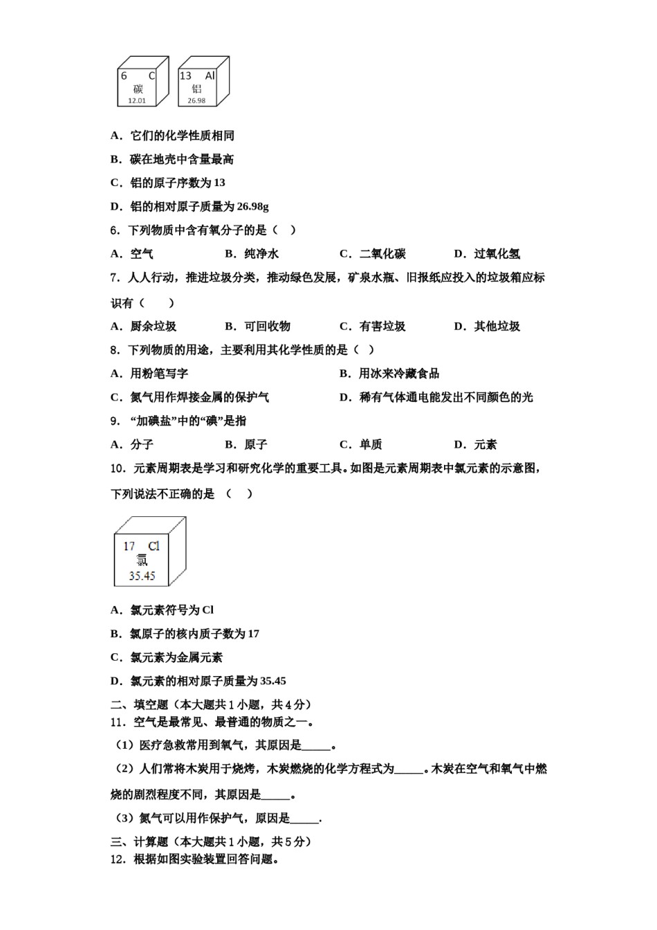2023-2024学年江苏省南通市紫石中学九年级化学第一学期期中学业水平测试模拟试题含解析.doc_第2页