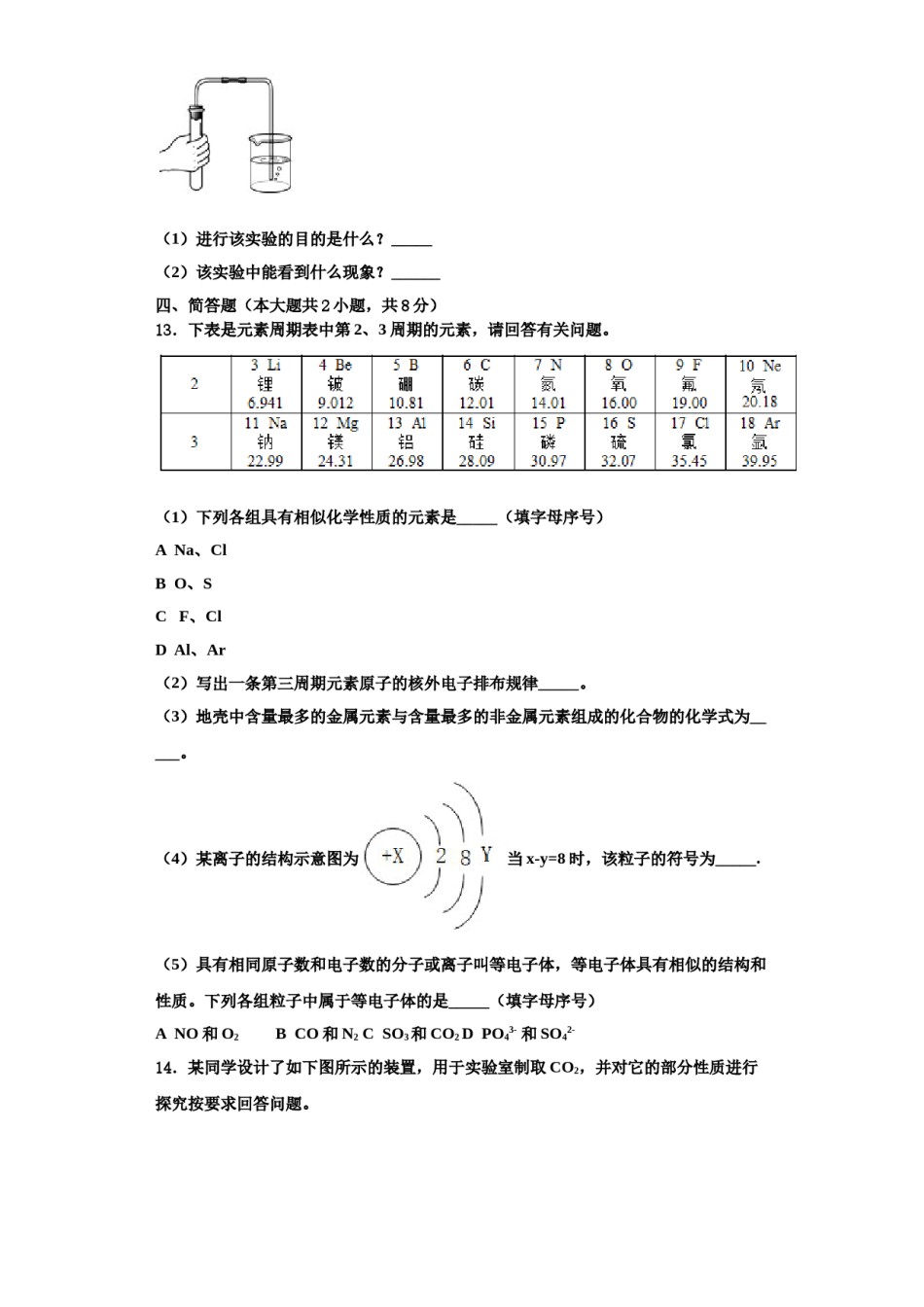 2023-2024学年江苏省南通市紫石中学九年级化学第一学期期中学业水平测试模拟试题含解析.doc_第3页