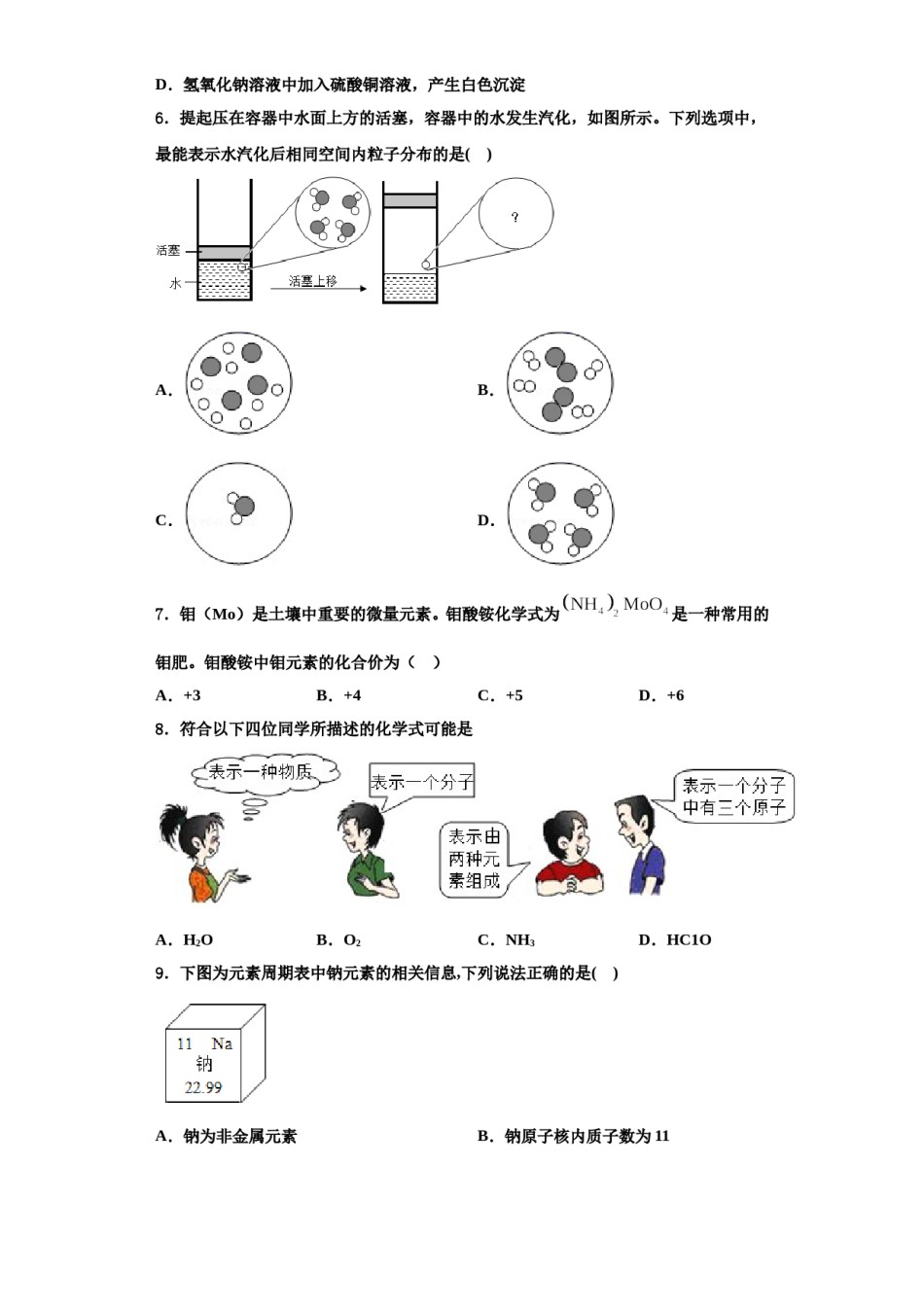 2023-2024学年江苏省南通市紫石中学九年级化学第一学期期中统考模拟试题含解析.doc_第2页