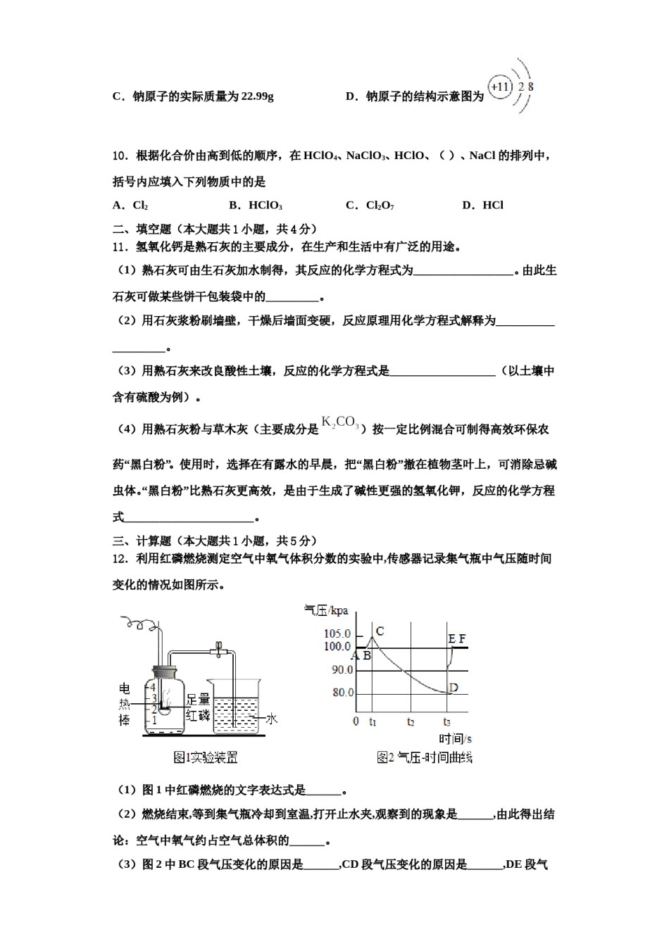 2023-2024学年江苏省南通市紫石中学九年级化学第一学期期中统考模拟试题含解析.doc_第3页