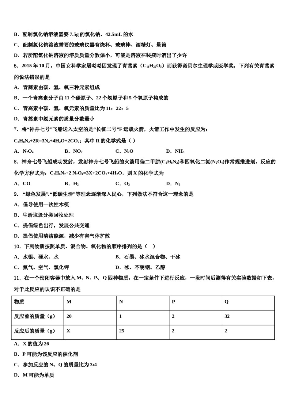 2023-2024学年江苏省南通市紫石中学化学九上期末质量检测试题含解析.doc_第2页