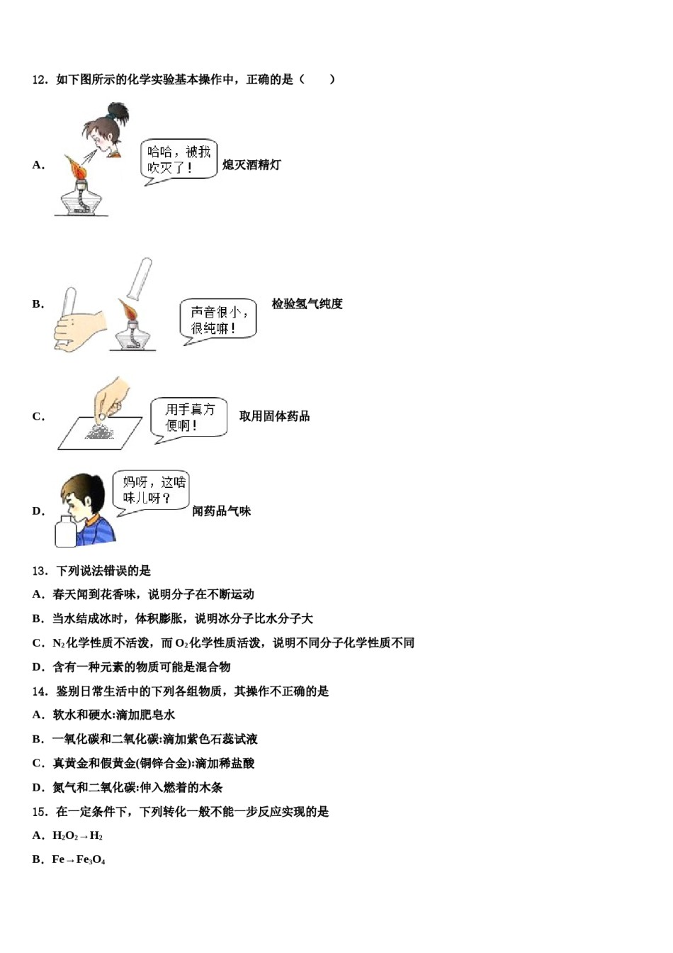 2023-2024学年江苏省南通市紫石中学化学九上期末质量检测试题含解析.doc_第3页