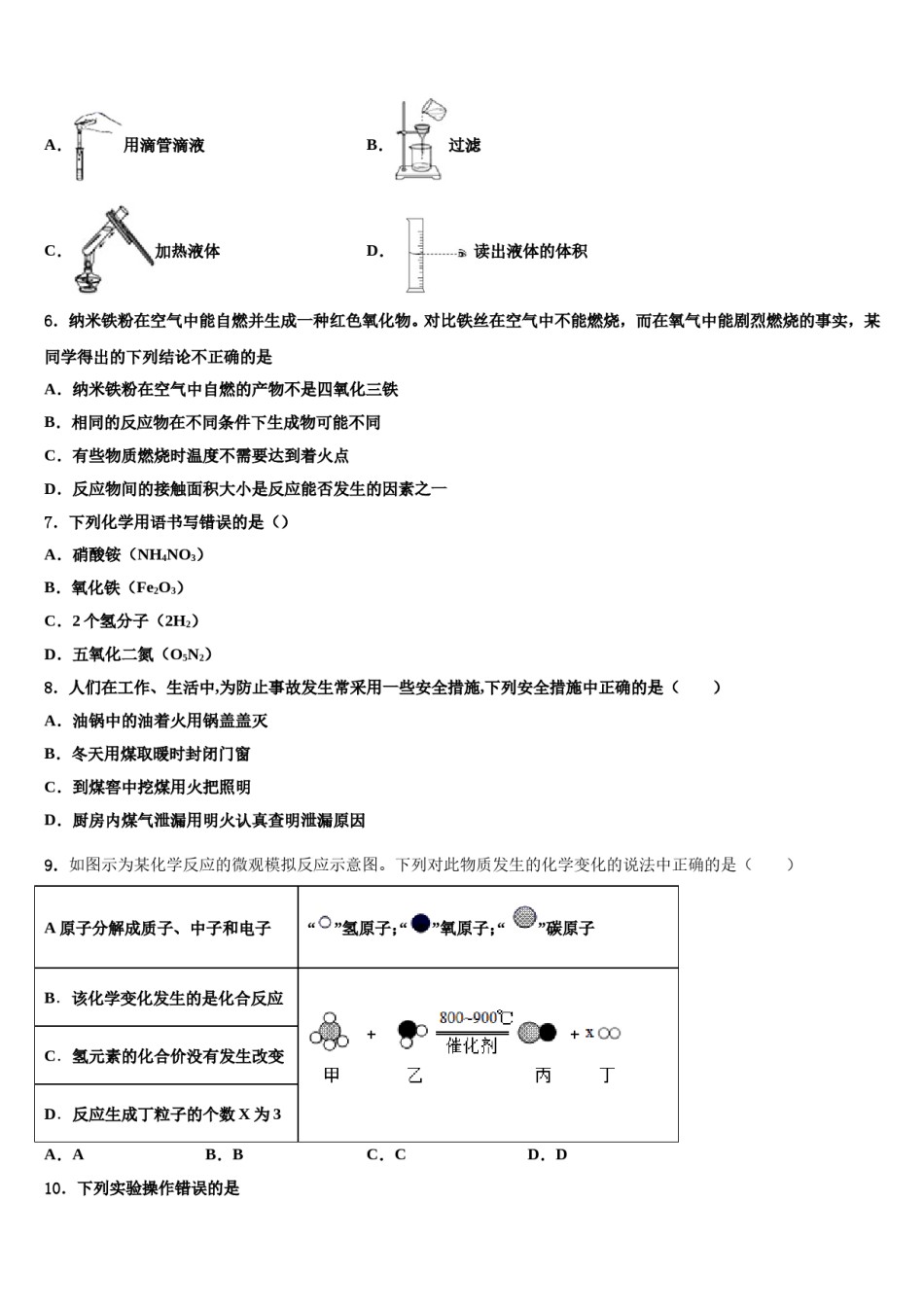2023-2024学年江苏省南通市紫石中学化学九上期末达标检测试题含解析.doc_第2页