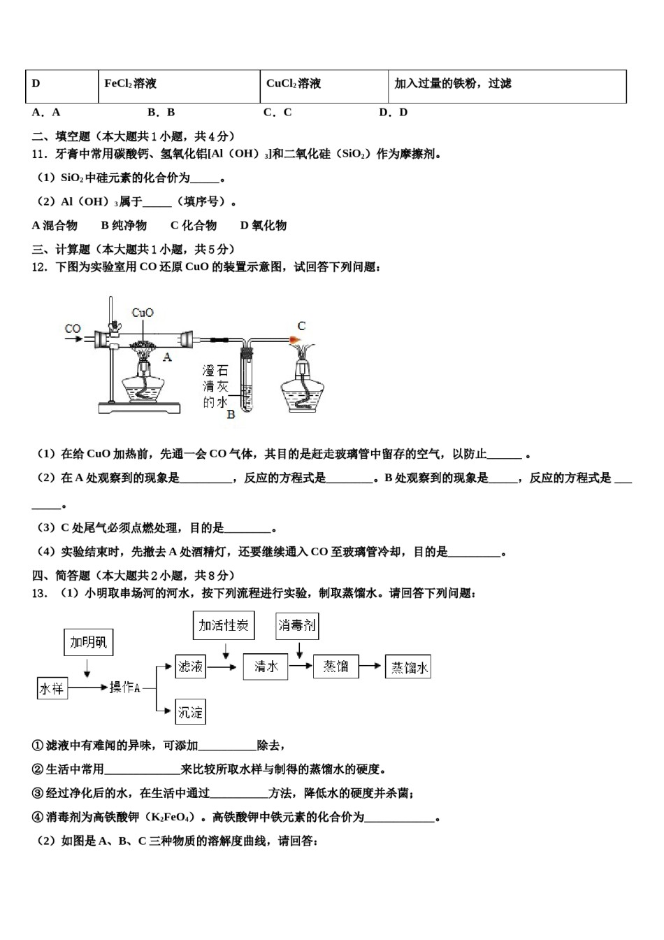 2023-2024学年江苏省南通市紫石中学化学九年级第一学期期末质量检测模拟试题含解析.doc_第3页