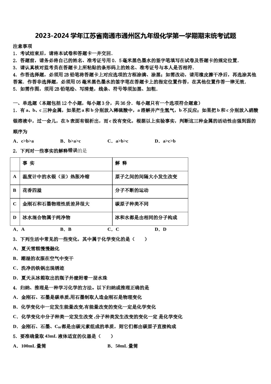 2023-2024学年江苏省南通市通州区九年级化学第一学期期末统考试题含解析.doc_第1页