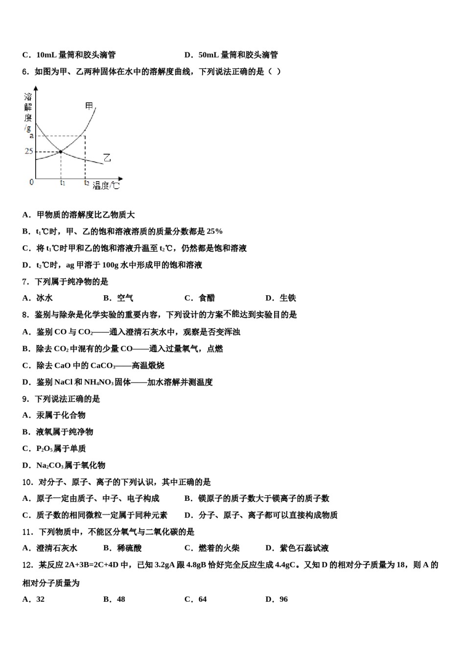 2023-2024学年江苏省南通市通州区九年级化学第一学期期末统考试题含解析.doc_第2页