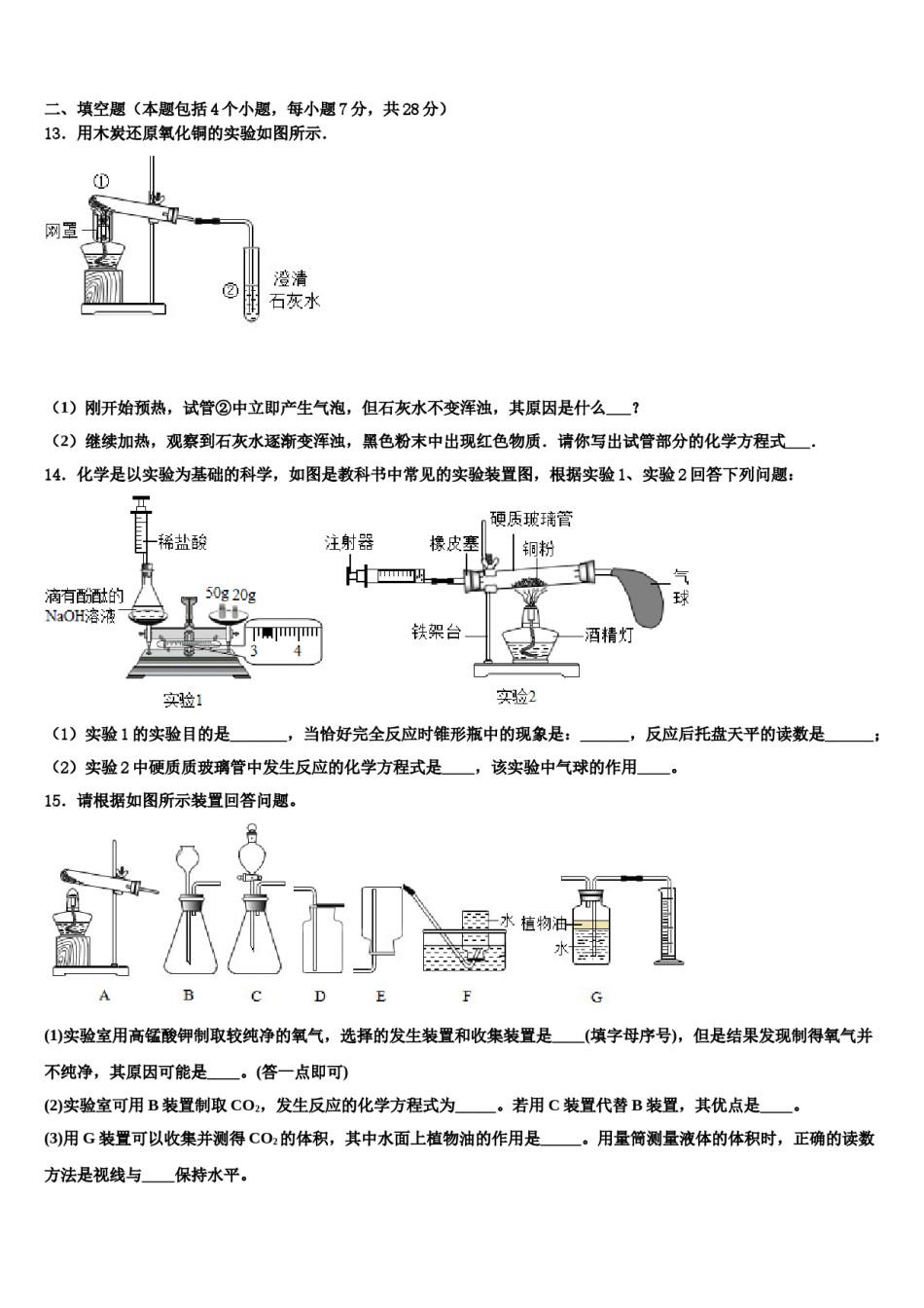 2023-2024学年江苏省南通市通州区九年级化学第一学期期末统考试题含解析.doc_第3页