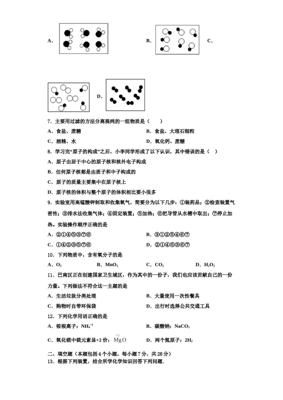 2023-2024学年江苏省南通市通州区十总中学化学九上期中检测试题含解析.doc_第2页