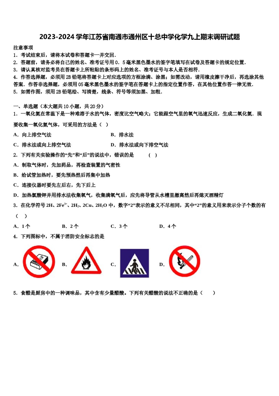 2023-2024学年江苏省南通市通州区十总中学化学九上期末调研试题含解析.doc_第1页