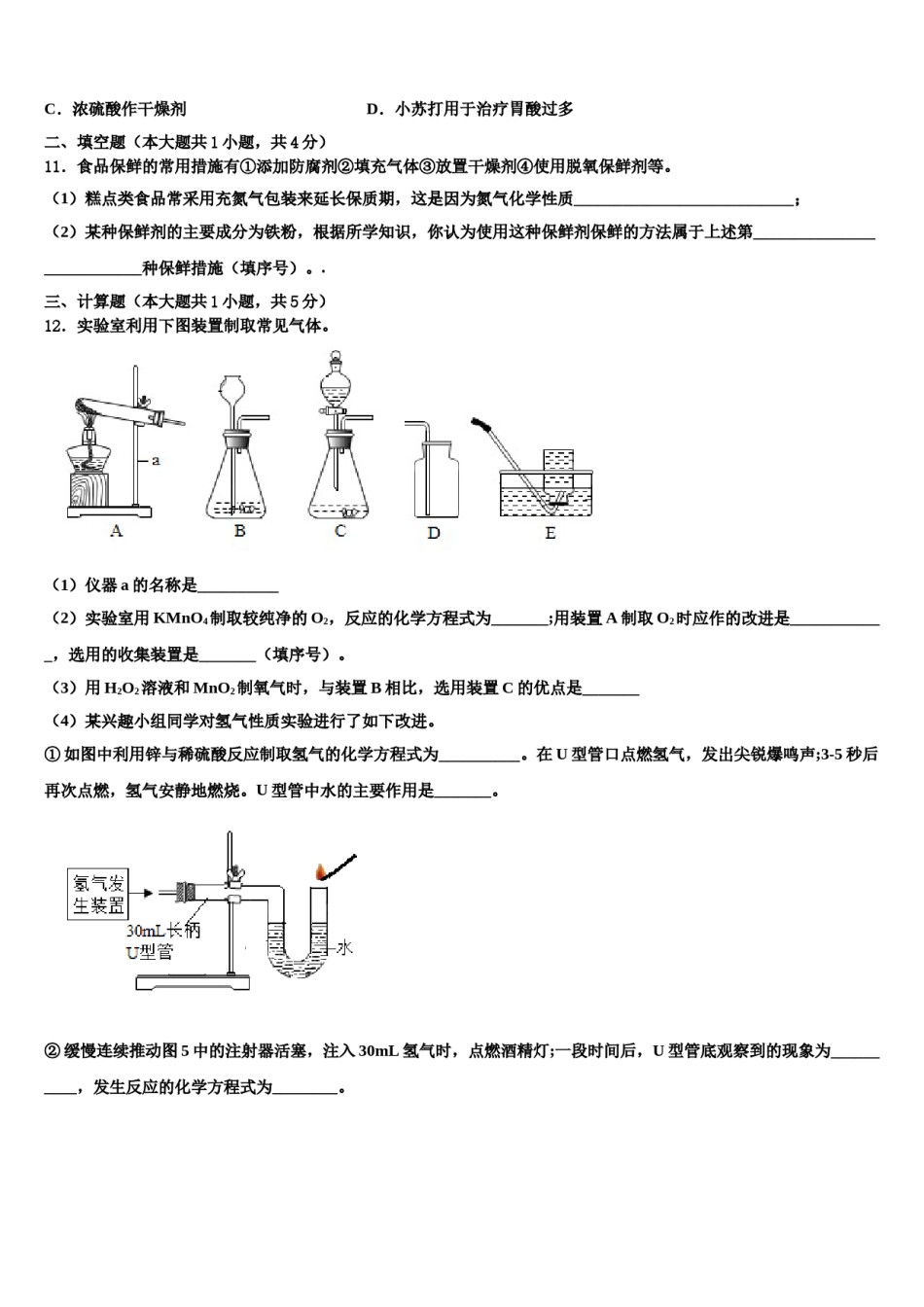 2023-2024学年江苏省南通市通州区十总中学化学九上期末调研试题含解析.doc_第3页