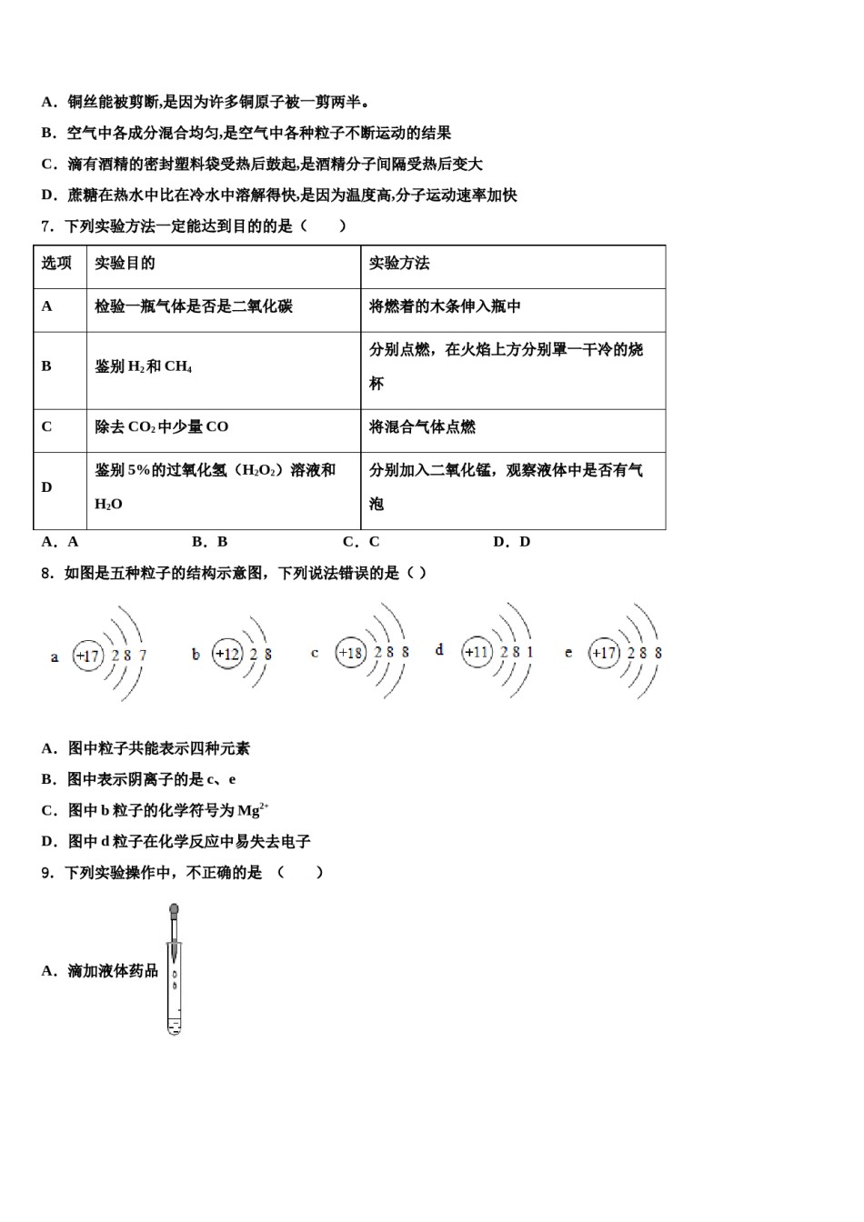 2023-2024学年江苏省南通市通州区通州区育才中学化学九年级第一学期期末综合测试试题含解析.doc_第2页