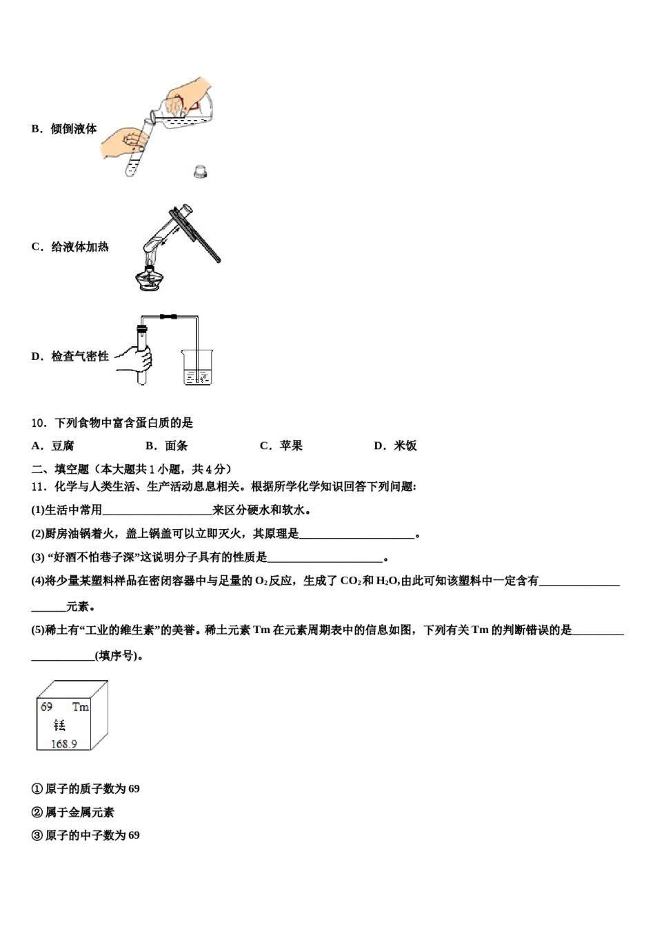 2023-2024学年江苏省南通市通州区通州区育才中学化学九年级第一学期期末综合测试试题含解析.doc_第3页