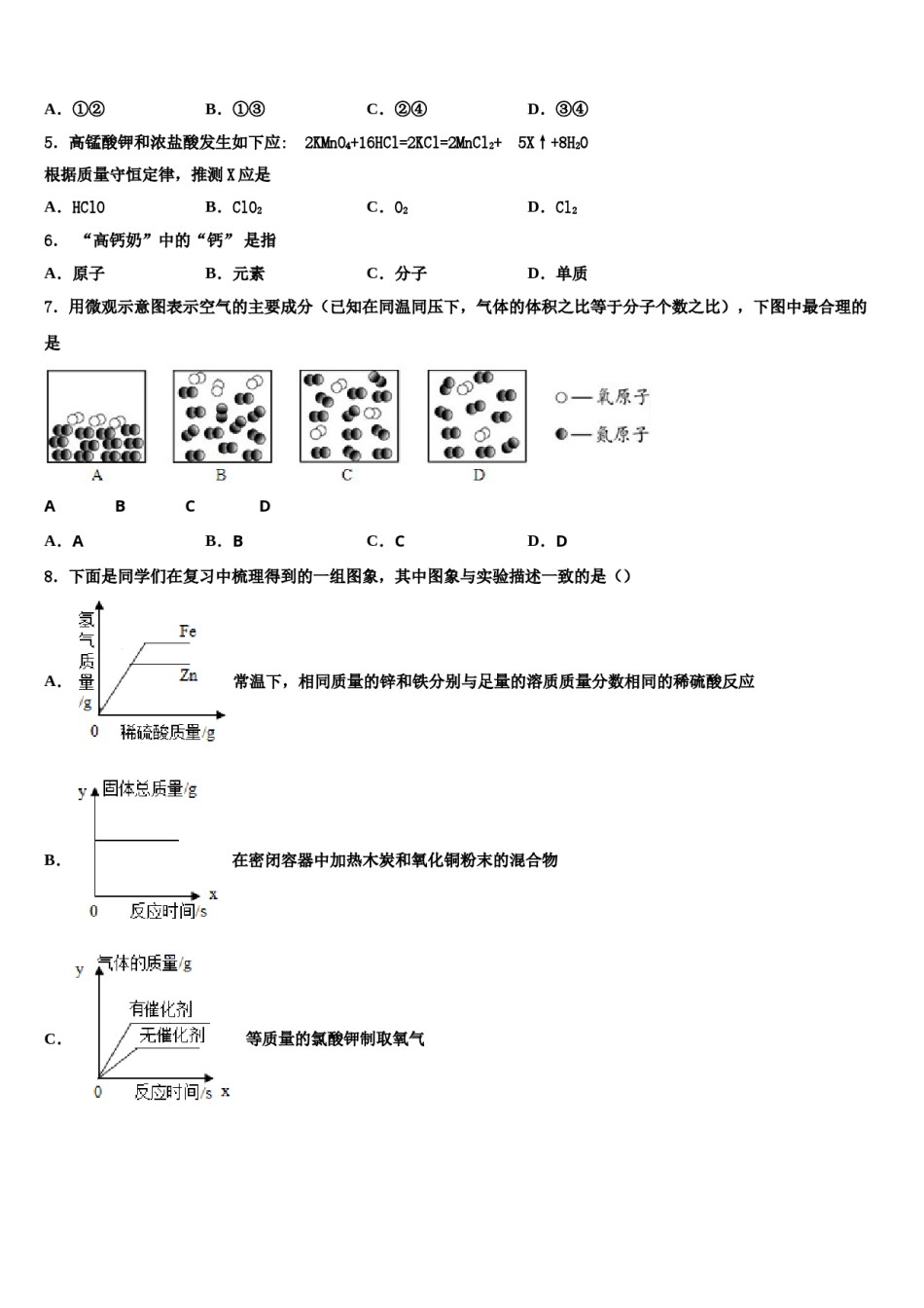 2023-2024学年江苏省南通市通州区通州区育才中学化学九年级第一学期期末考试模拟试题含解析.doc_第2页