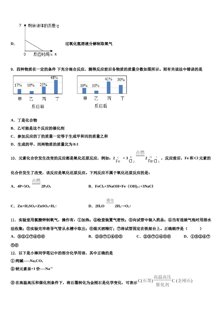 2023-2024学年江苏省南通市通州区通州区育才中学化学九年级第一学期期末考试模拟试题含解析.doc_第3页