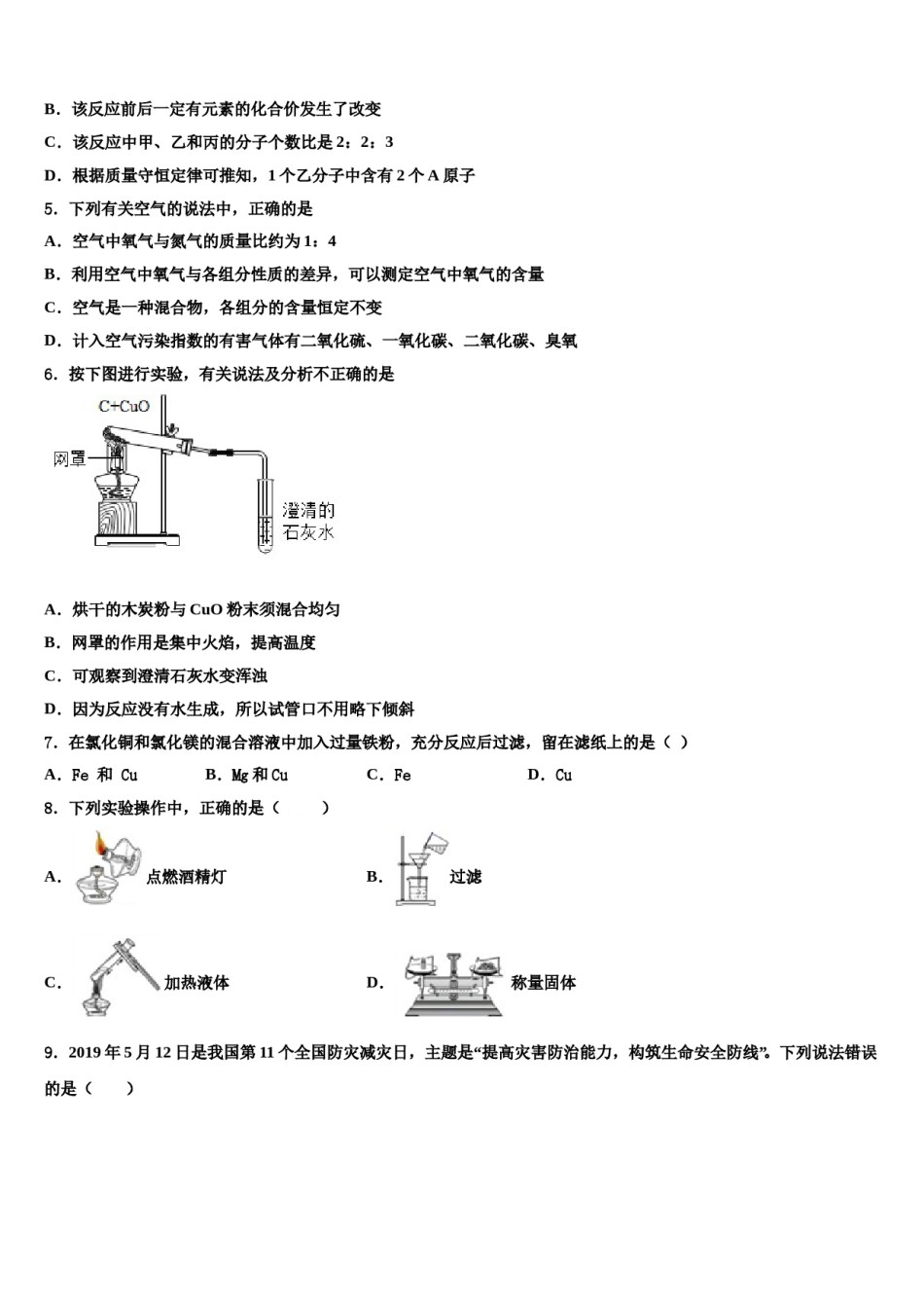 2023-2024学年江苏省南通市通州区通州区育才中学化学九年级第一学期期末质量检测试题含解析.doc_第2页