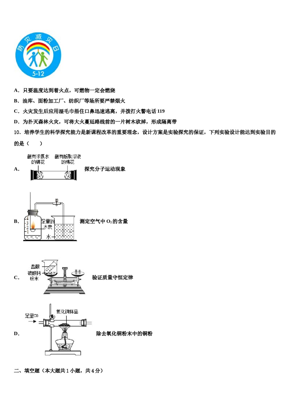 2023-2024学年江苏省南通市通州区通州区育才中学化学九年级第一学期期末质量检测试题含解析.doc_第3页