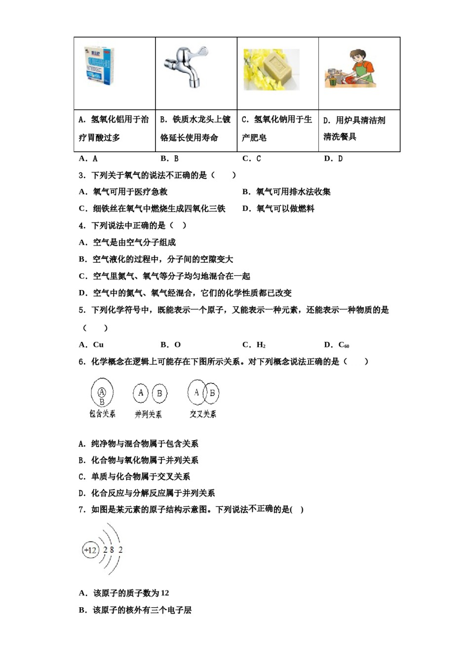 2023-2024学年江苏省南通市通州区金北学校九年级化学第一学期期中教学质量检测模拟试题含解析.doc_第2页