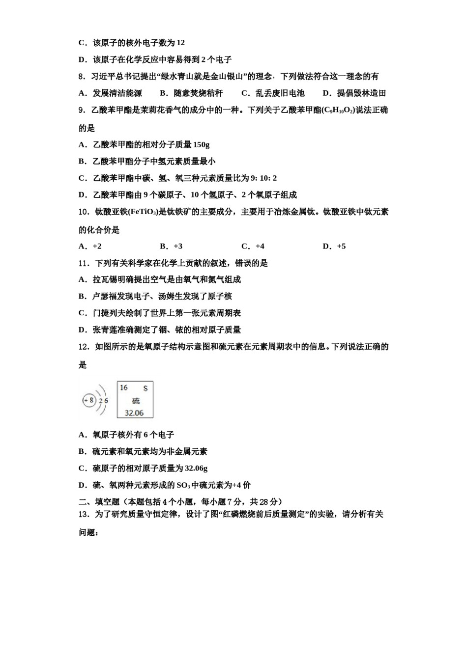 2023-2024学年江苏省南通市通州区金北学校九年级化学第一学期期中教学质量检测模拟试题含解析.doc_第3页