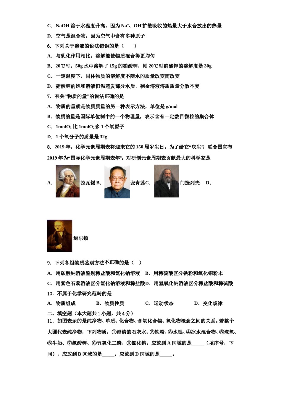 2023-2024学年江苏省南通市部分学校九年级化学第一学期期中联考模拟试题含解析.doc_第2页