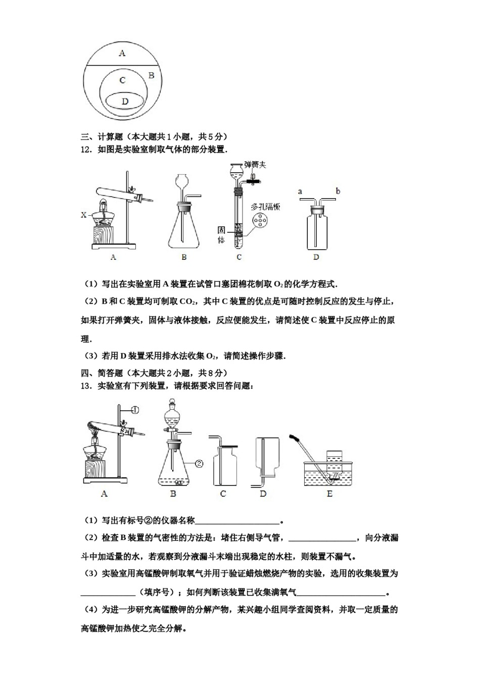 2023-2024学年江苏省南通市部分学校九年级化学第一学期期中联考模拟试题含解析.doc_第3页