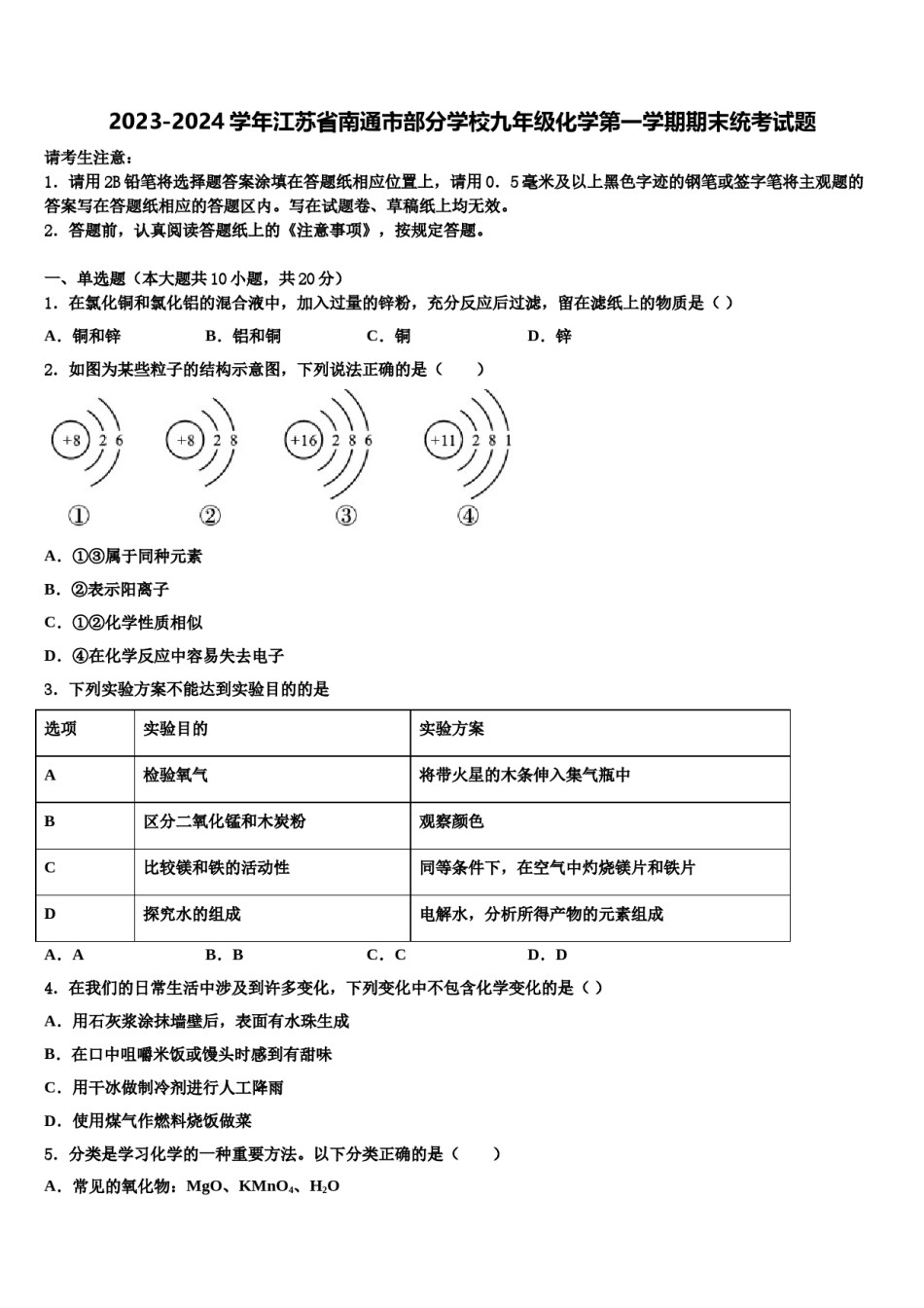 2023-2024学年江苏省南通市部分学校九年级化学第一学期期末统考试题含解析.doc_第1页