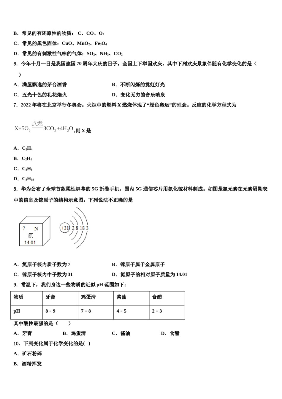2023-2024学年江苏省南通市部分学校九年级化学第一学期期末统考试题含解析.doc_第2页