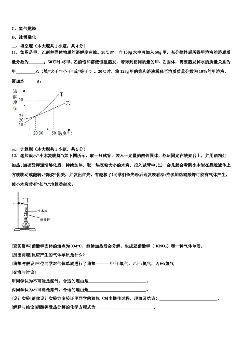 2023-2024学年江苏省南通市部分学校九年级化学第一学期期末统考试题含解析.doc_第3页