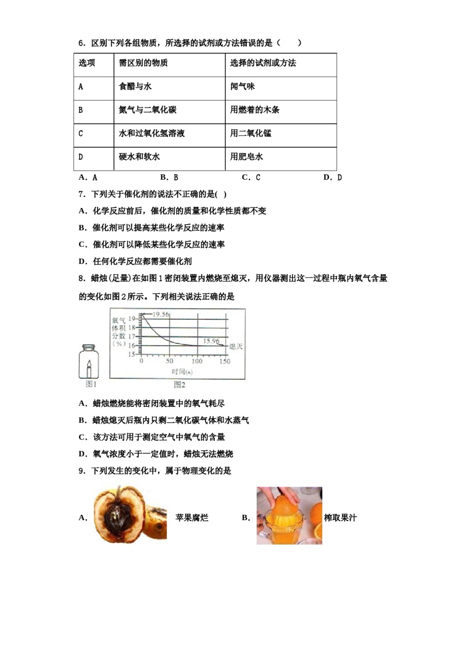 2023-2024学年江苏省南通市长江中学九年级化学第一学期期中学业质量监测试题含解析.doc_第2页