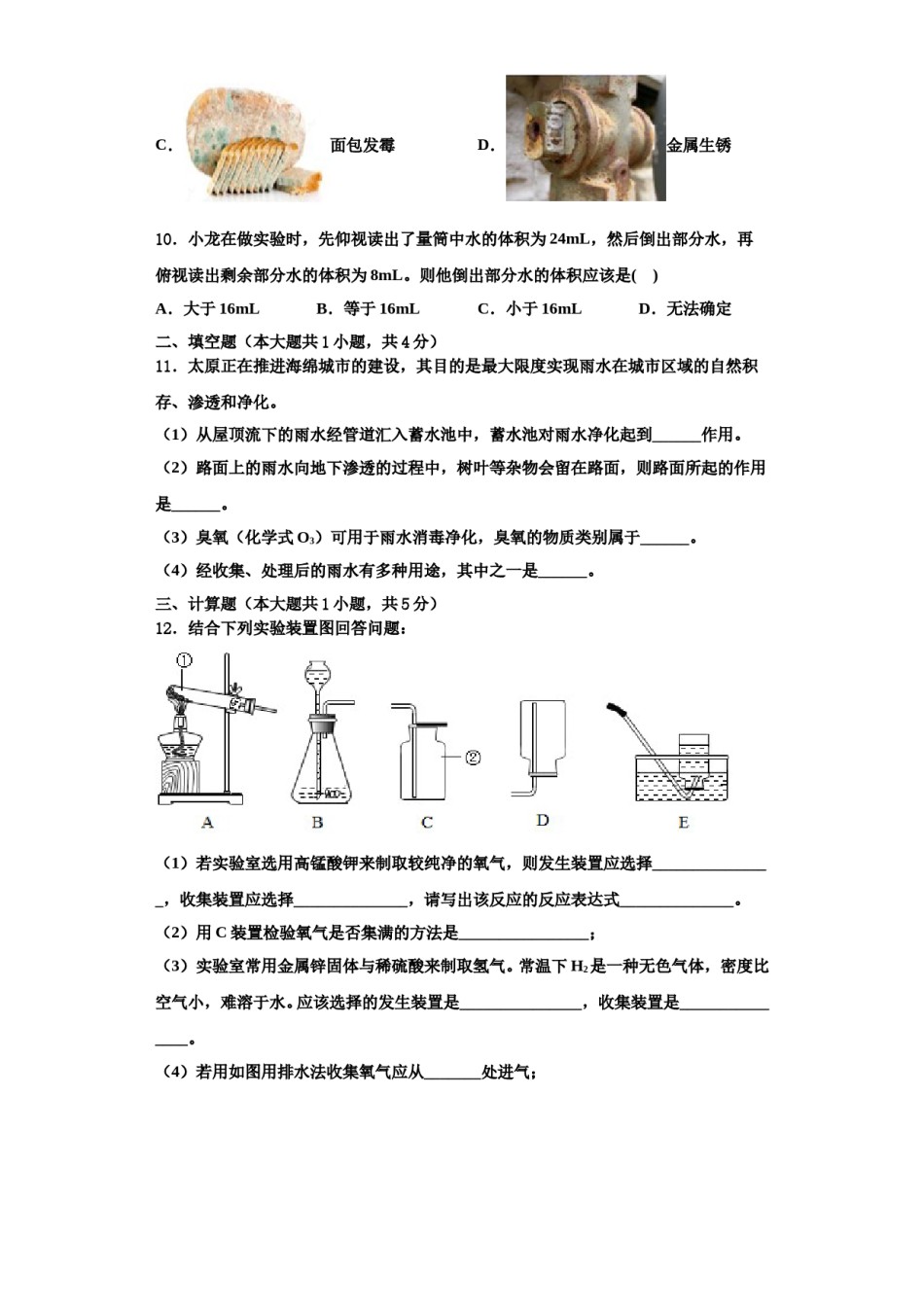 2023-2024学年江苏省南通市长江中学九年级化学第一学期期中学业质量监测试题含解析.doc_第3页