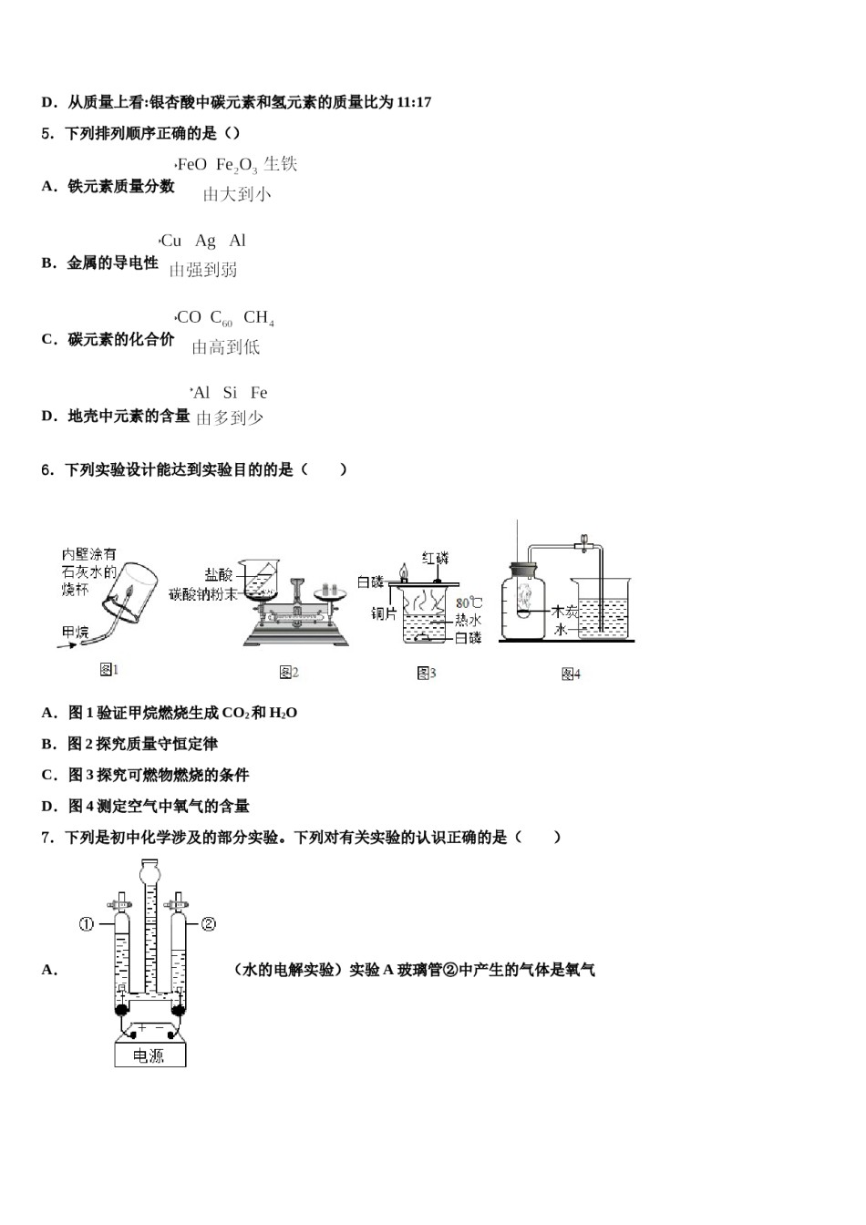 2023-2024学年江苏省南通市长江中学九年级化学第一学期期末复习检测试题含解析.doc_第2页