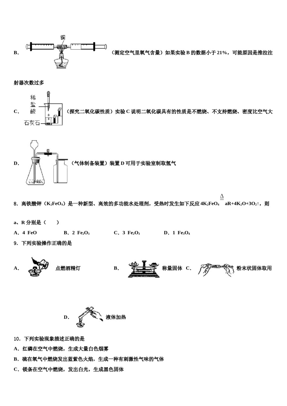 2023-2024学年江苏省南通市长江中学九年级化学第一学期期末复习检测试题含解析.doc_第3页