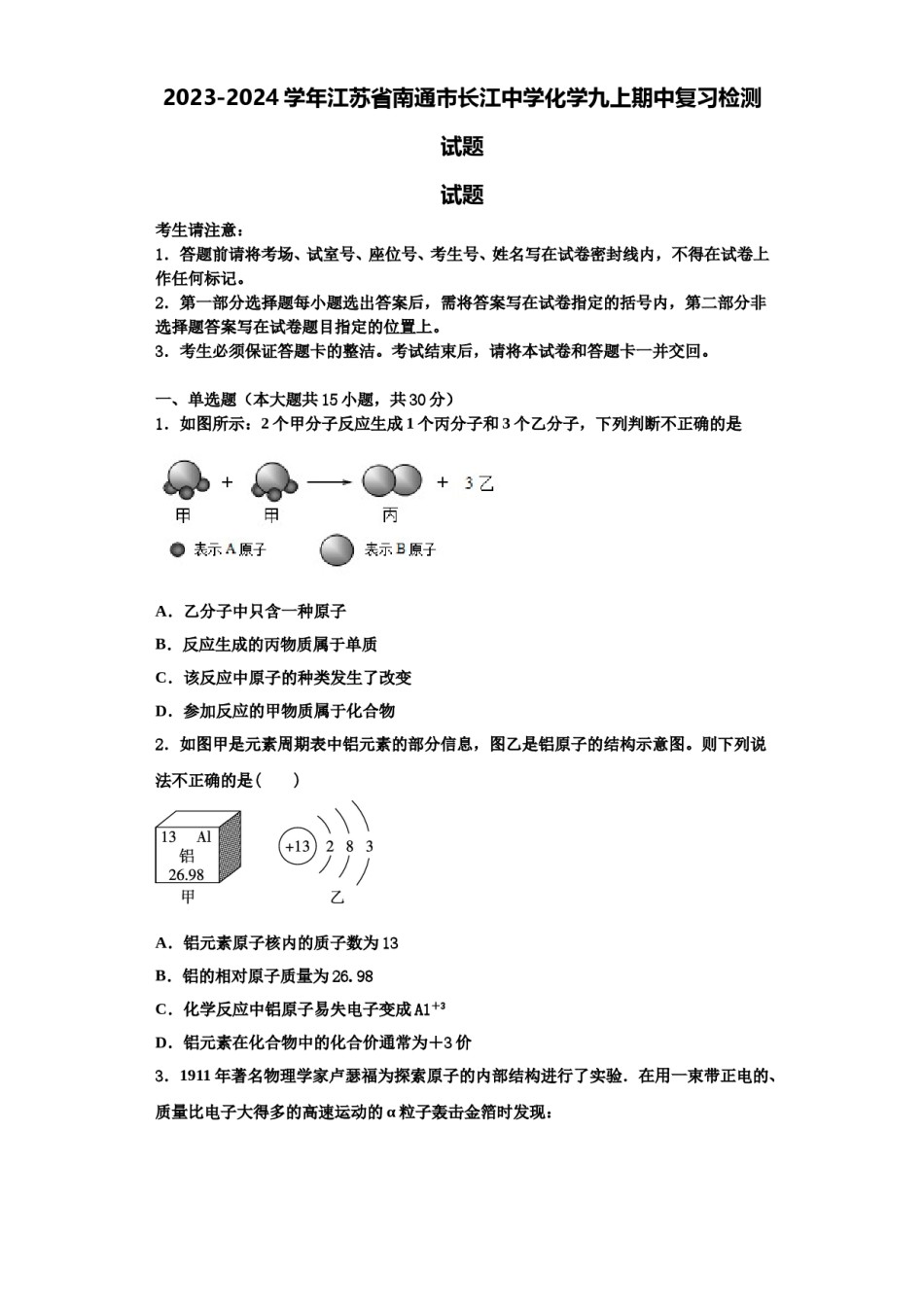 2023-2024学年江苏省南通市长江中学化学九上期中复习检测试题含解析.doc_第1页