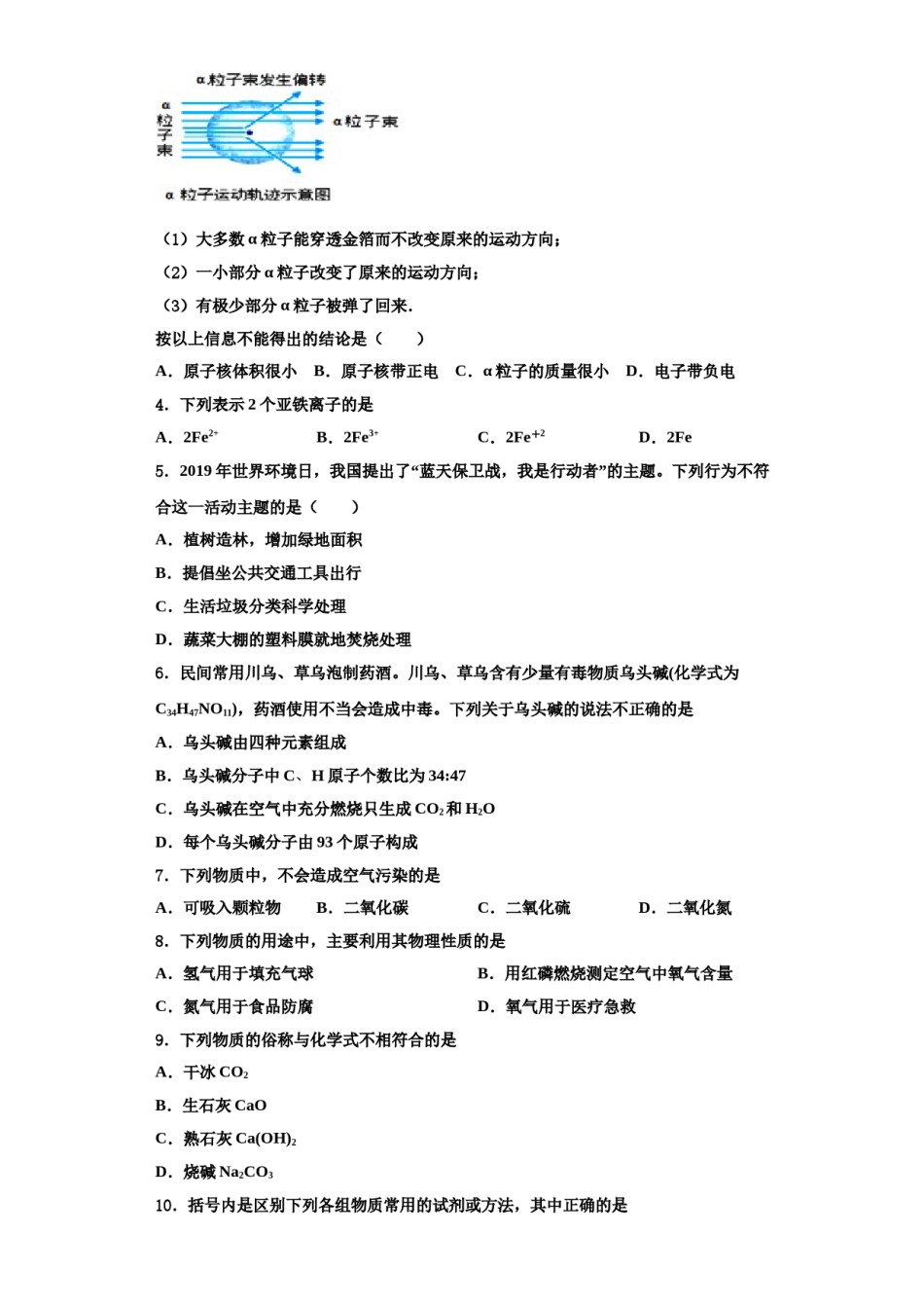 2023-2024学年江苏省南通市长江中学化学九上期中复习检测试题含解析.doc_第2页
