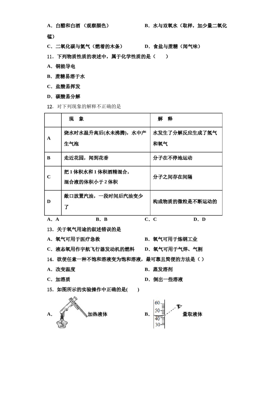 2023-2024学年江苏省南通市长江中学化学九上期中复习检测试题含解析.doc_第3页