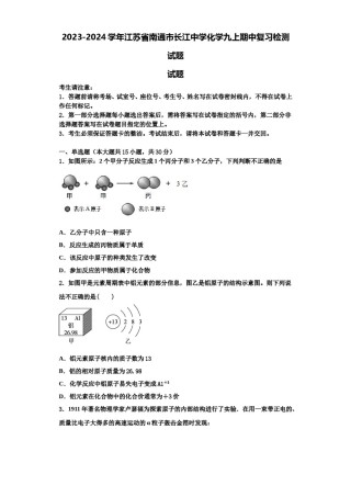 2023-2024学年江苏省南通市长江中学化学九上期中复习检测试题含解析.doc