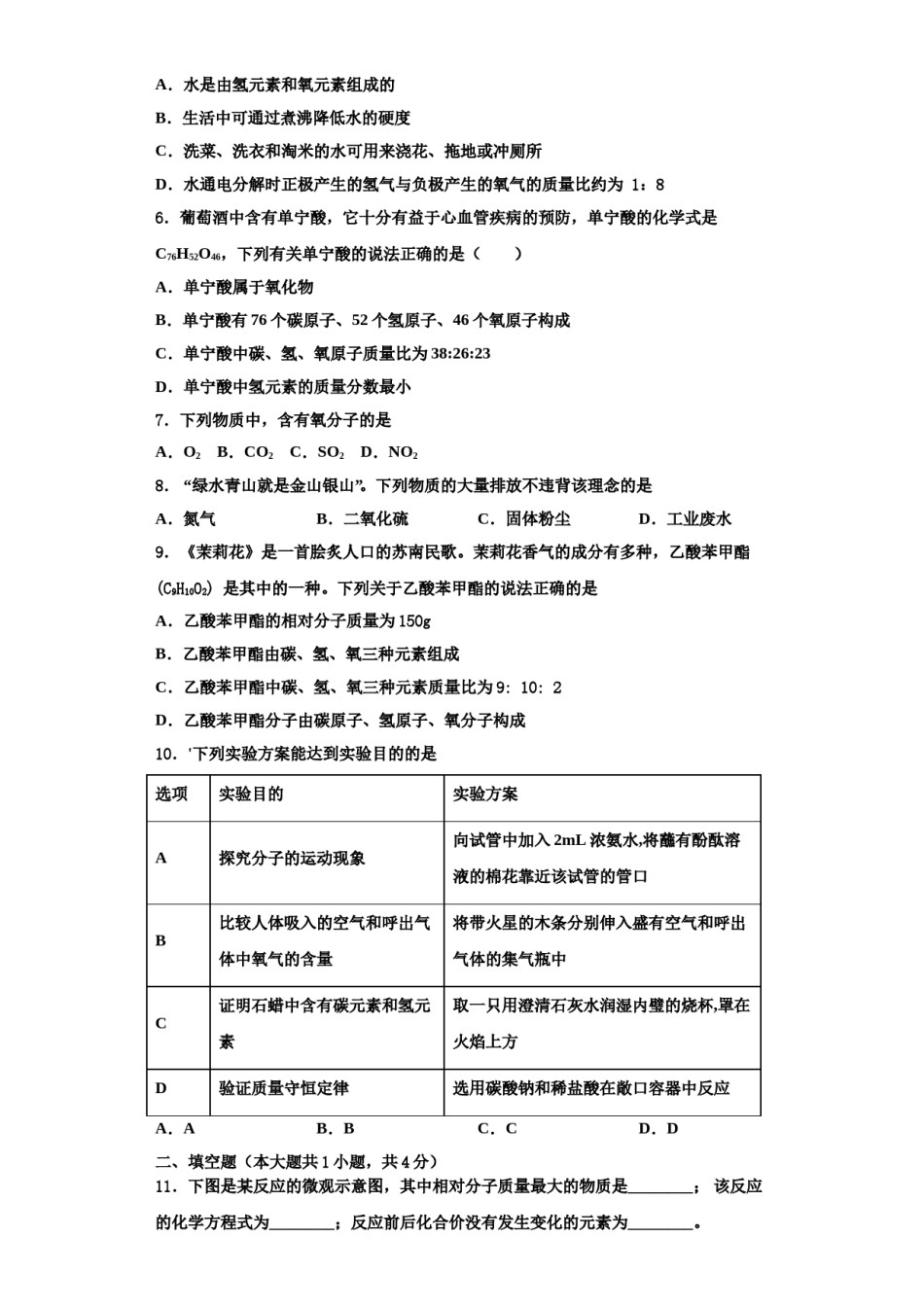 2023-2024学年江苏省南通市长江中学化学九上期中调研模拟试题含解析.doc_第2页