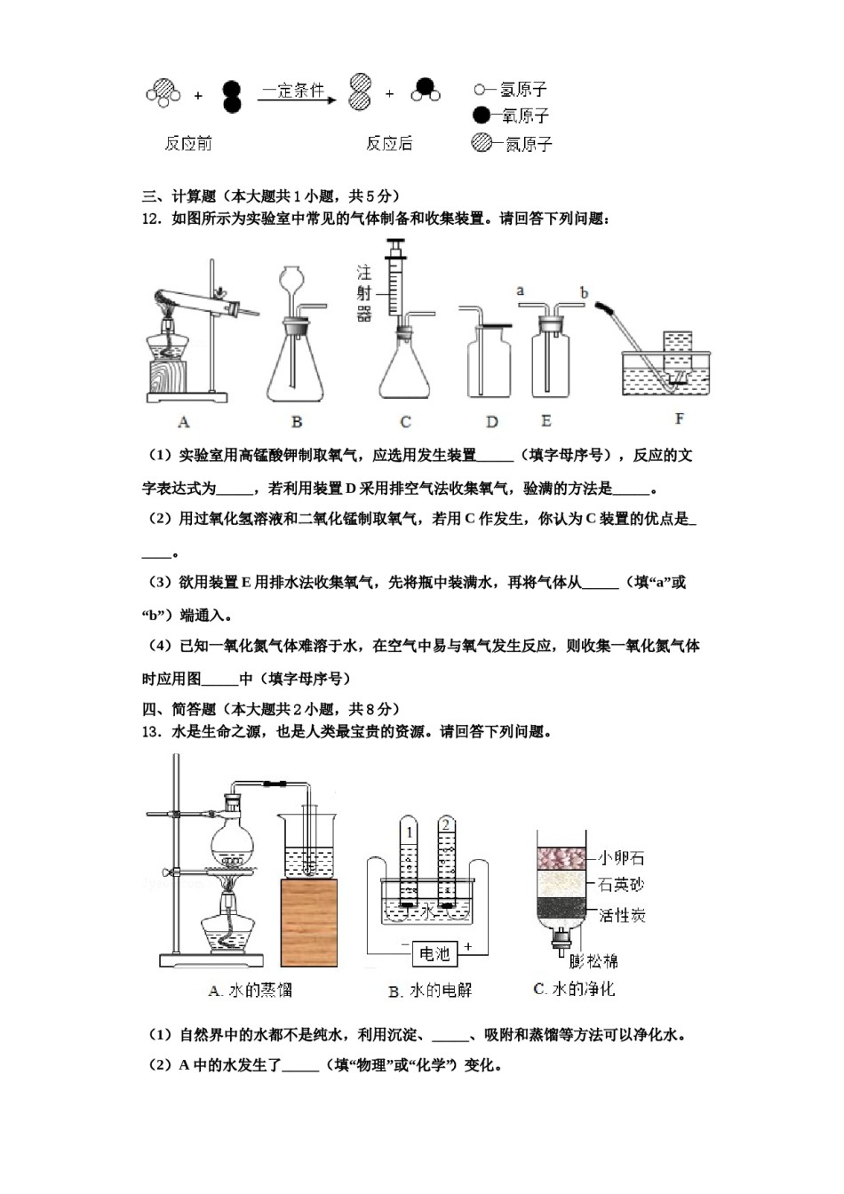 2023-2024学年江苏省南通市长江中学化学九上期中调研模拟试题含解析.doc_第3页