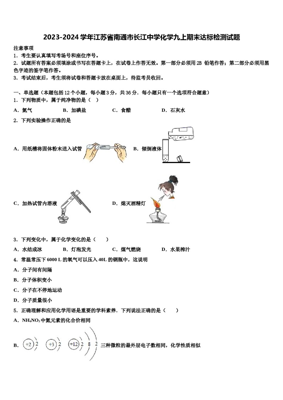 2023-2024学年江苏省南通市长江中学化学九上期末达标检测试题含解析.doc_第1页