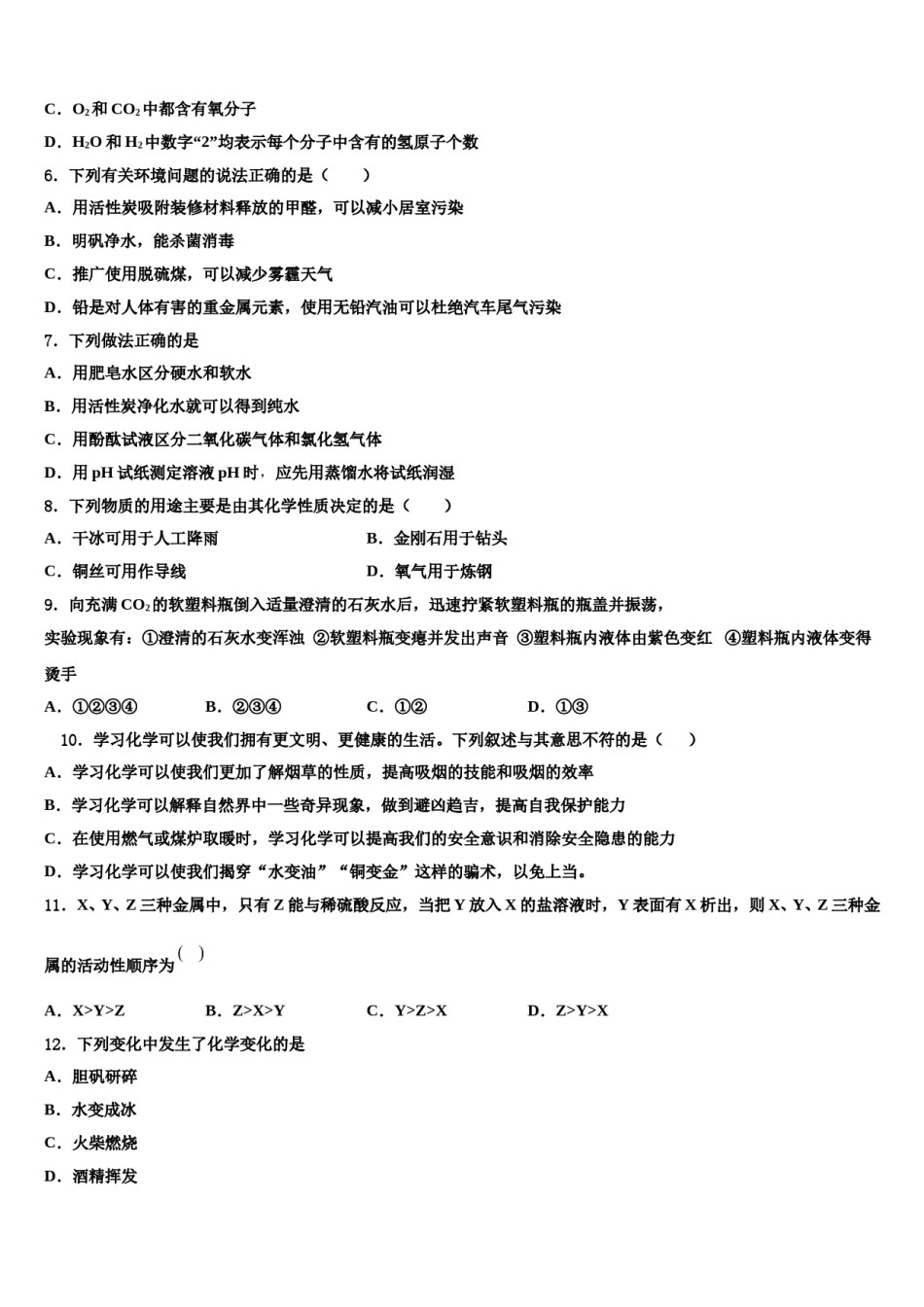 2023-2024学年江苏省南通市长江中学化学九上期末达标检测试题含解析.doc_第2页