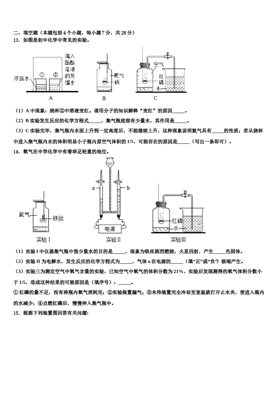 2023-2024学年江苏省南通市长江中学化学九上期末达标检测试题含解析.doc_第3页