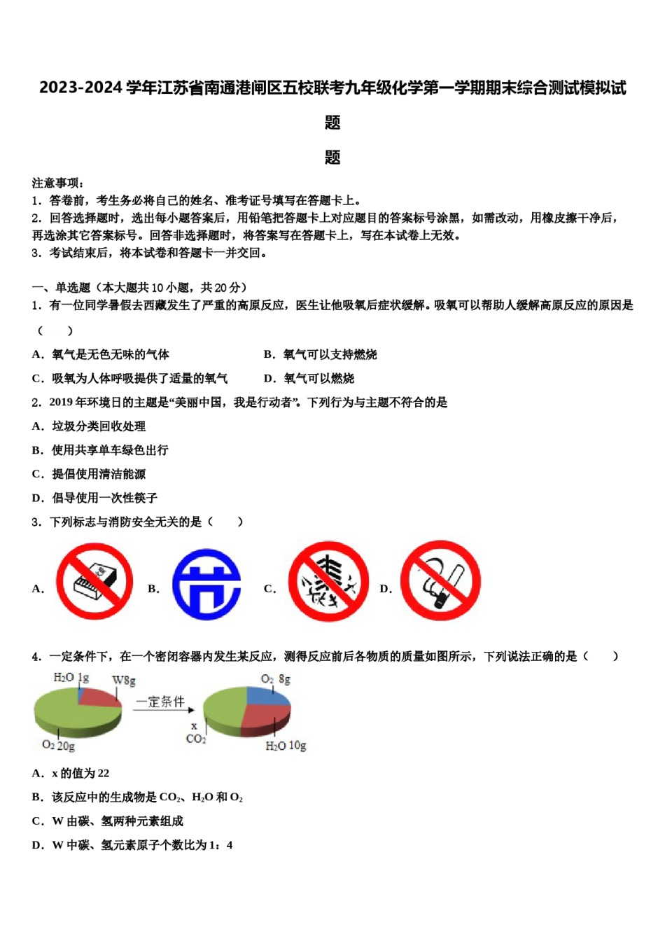 2023-2024学年江苏省南通港闸区五校联考九年级化学第一学期期末综合测试模拟试题含解析.doc_第1页