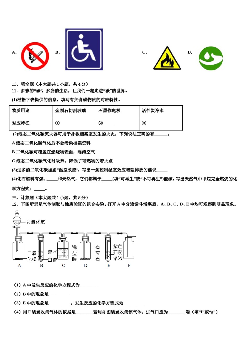 2023-2024学年江苏省南通港闸区五校联考九年级化学第一学期期末综合测试模拟试题含解析.doc_第3页