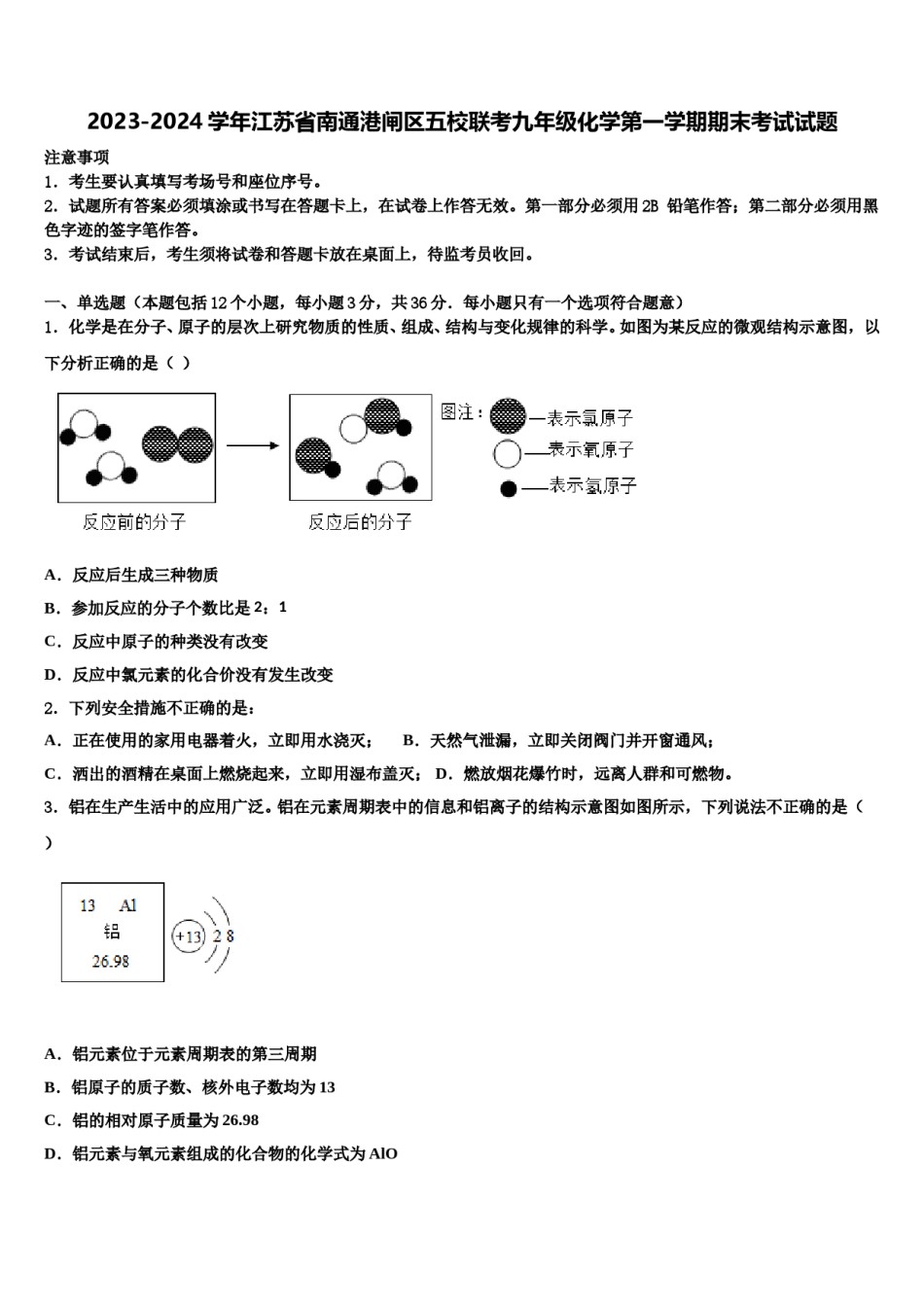 2023-2024学年江苏省南通港闸区五校联考九年级化学第一学期期末考试试题含解析.doc_第1页