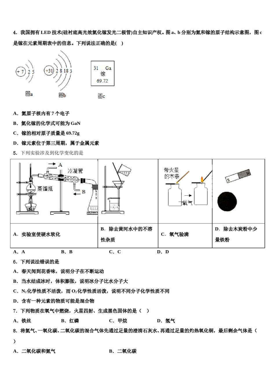 2023-2024学年江苏省南通港闸区五校联考九年级化学第一学期期末考试试题含解析.doc_第2页