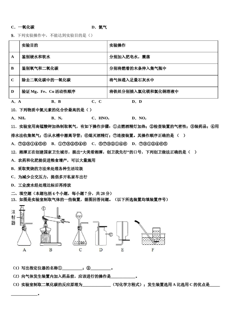 2023-2024学年江苏省南通港闸区五校联考九年级化学第一学期期末考试试题含解析.doc_第3页