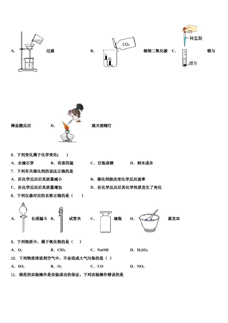 2023-2024学年江苏省南通港闸区五校联考化学九上期末复习检测试题含解析.doc_第2页