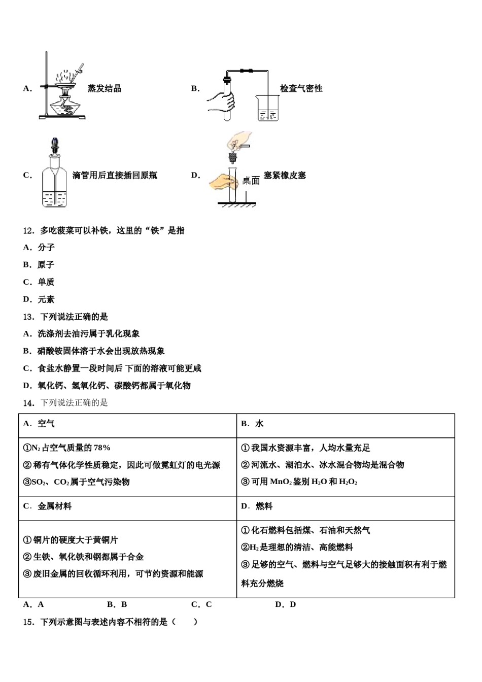 2023-2024学年江苏省南通港闸区五校联考化学九上期末复习检测试题含解析.doc_第3页